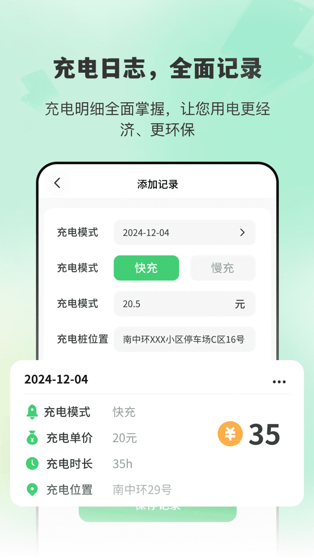 充电桩新能源E查询
