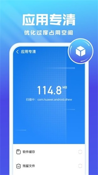 全能优化卫士 安卓版v3.0.8
