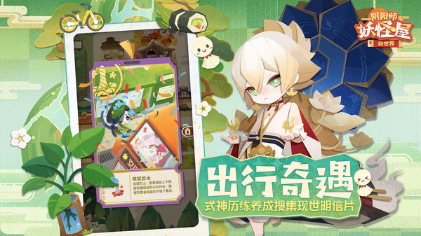阴阳师妖怪屋网易版