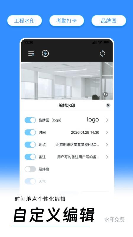 免费水印相机拍照记录