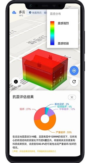 震安居官方版