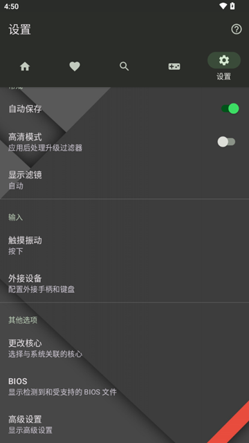 33DDSS Emulator模拟器 安卓版v714