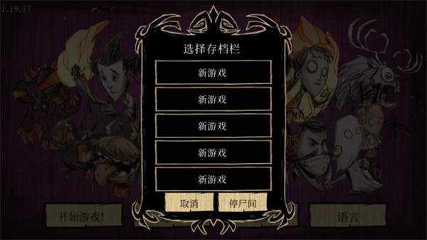 饥荒巨人国mod直装版手机版