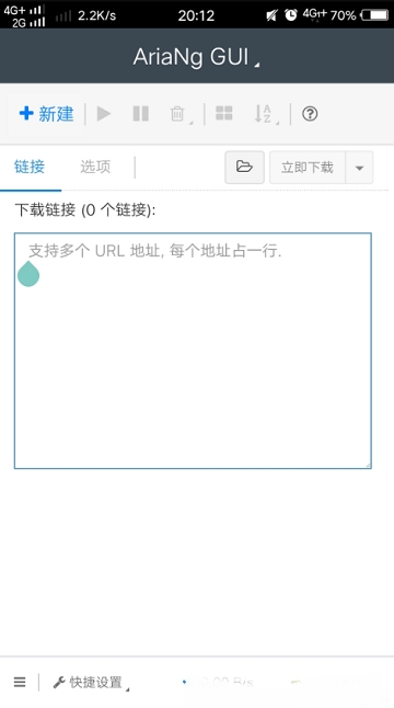 AriaNgGUI手机端app