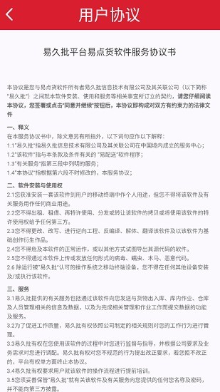 易点货