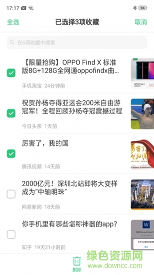 oppo手机自由收藏