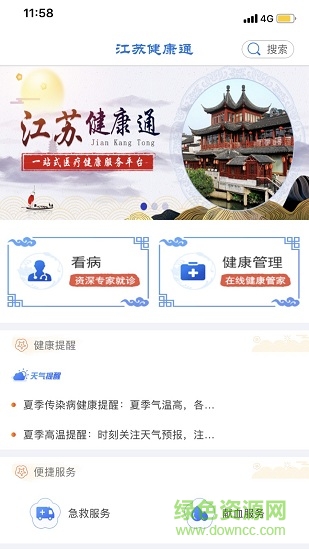 江苏健康通ios版