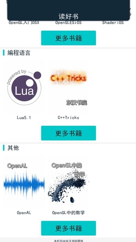 东汉书院