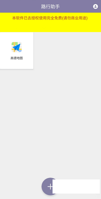 天行助手