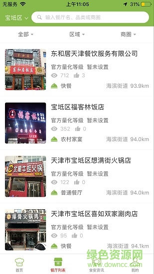 宝坻阳光餐饮