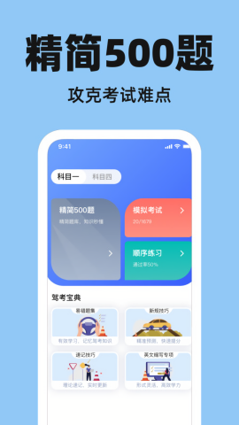 驾考好助手