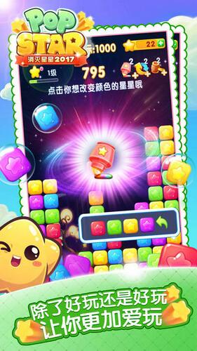 消灭星星经典版