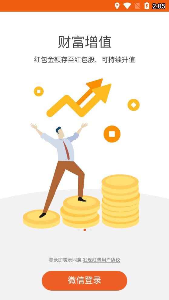 发现红包 发现红包