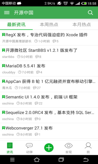 开源中国