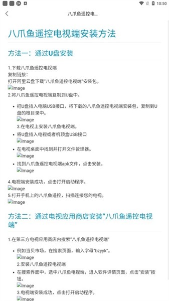 八爪鱼遥控器免费版 最新版v1.1.3