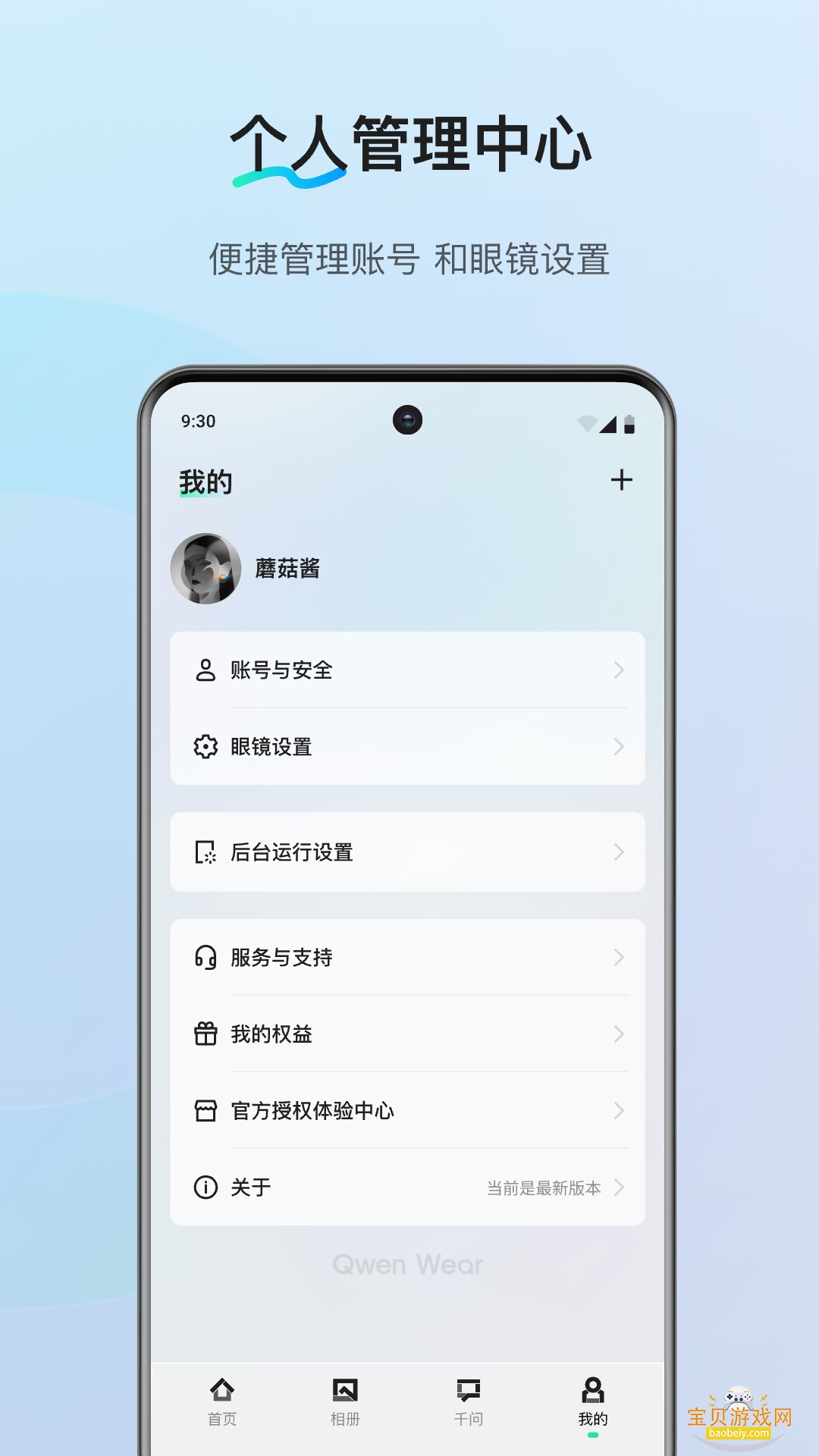 千问AI穿戴