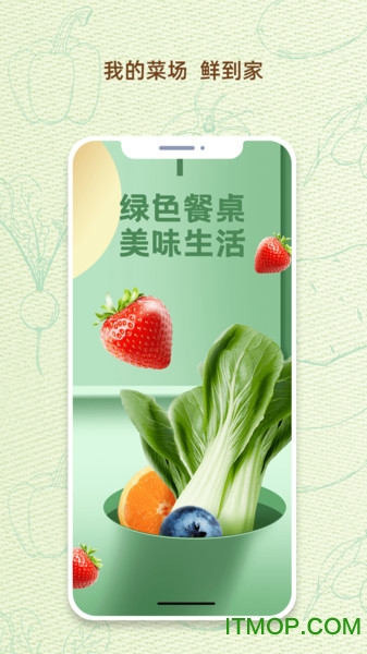我的菜场