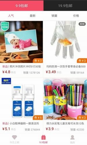 淘淘优惠省钱宝