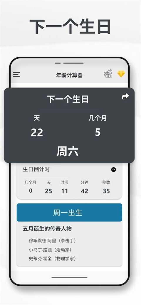 年龄计算器(生日倒计时软件) v3.1.0 安卓版 年龄计算器(生日倒计时软件) v3.1.0 安卓版