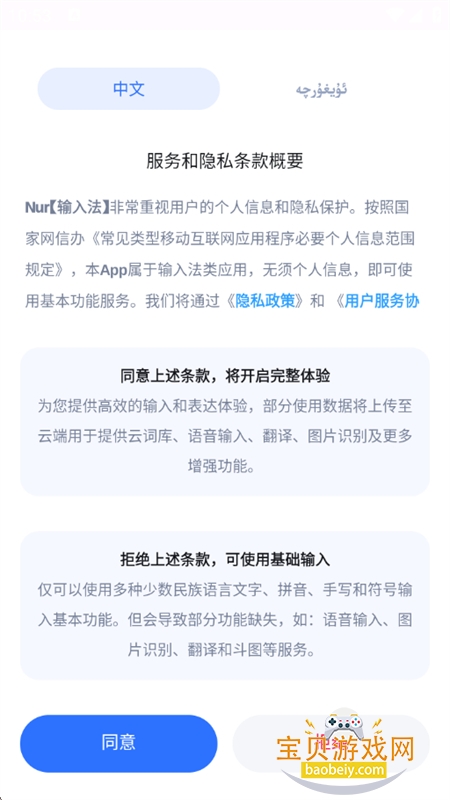 Nur输入法