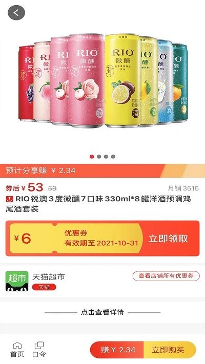 悦惠购物平台 安卓版v2.6.1