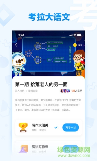 考拉大语文