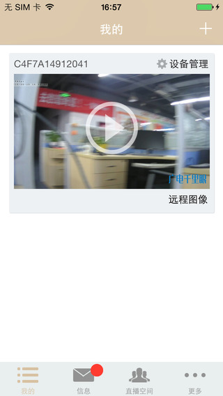 广电千里眼