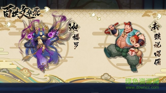 百世文华录