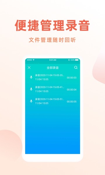 手机录音笔 最新版v1.2.4