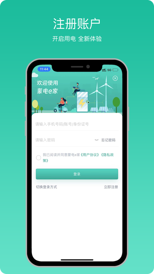 蒙电e家(掌上电力服务软件) v3.1.2 安卓版