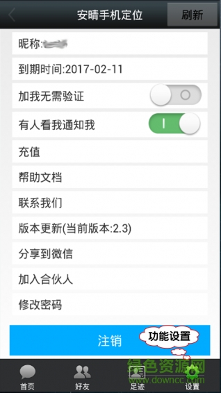 安晴手机定位