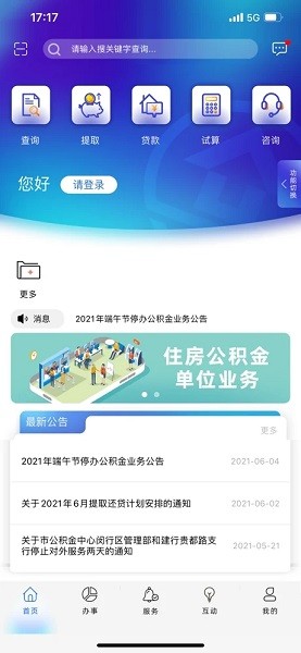 上海公积金ios官方版