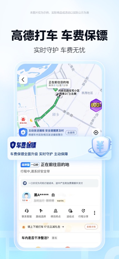 高德地图