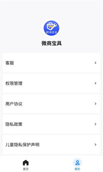 微商宝具