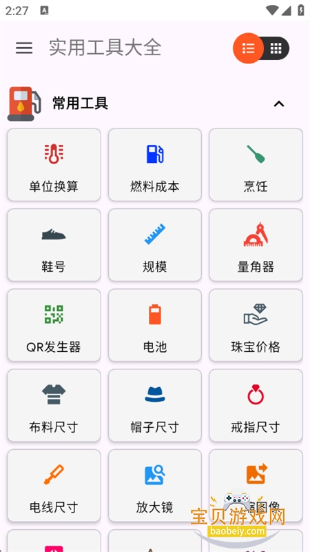 智能工具