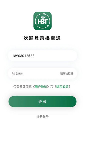 换宝通