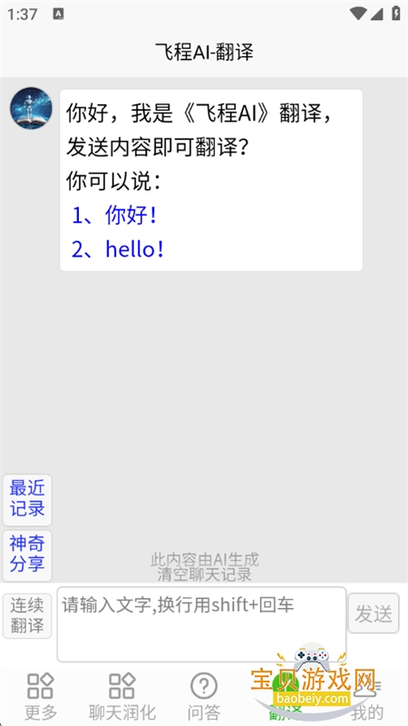 飞程AI