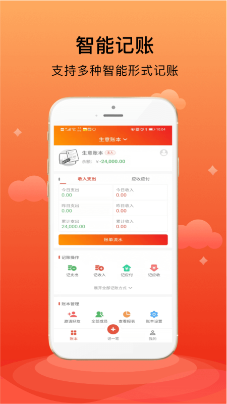 合伙记账本 合伙记账本