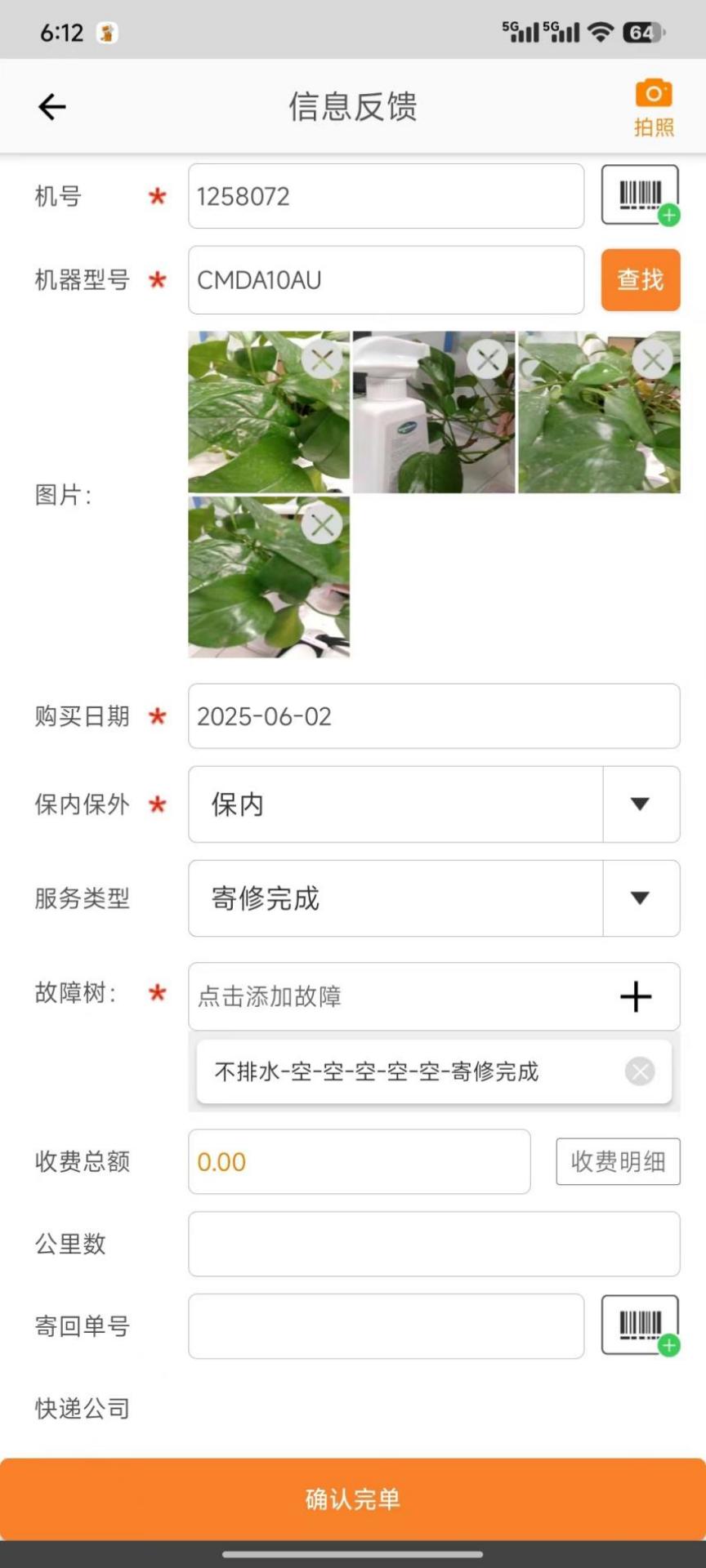 帮家师傅