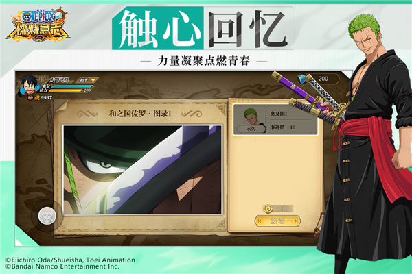 航海王:燃烧意志