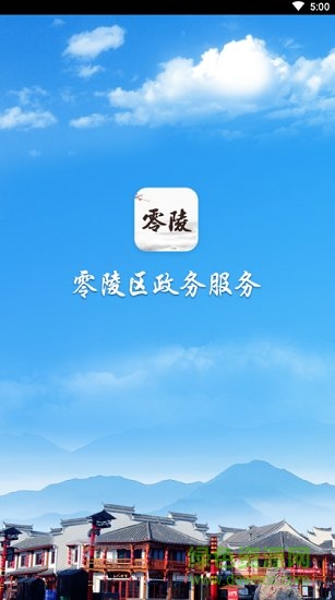 零陵政务 零陵政务