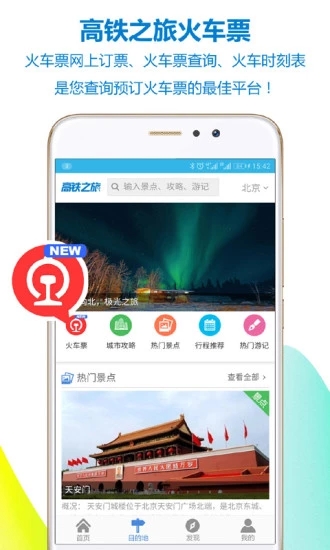 高铁之旅12306火车票游记