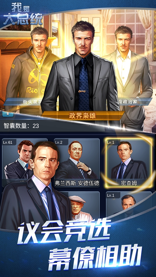 我是大总统 安卓版v1.0.2