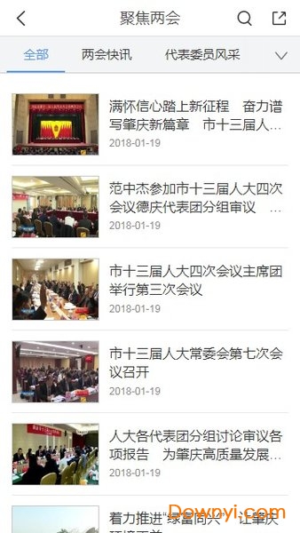肇庆人大