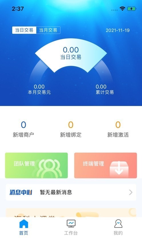 智总管app最新版本