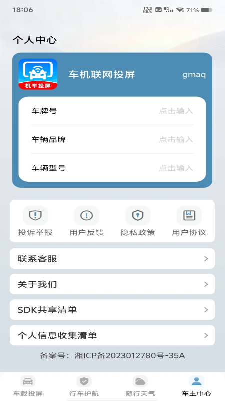 车机联网投屏