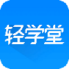 轻学堂