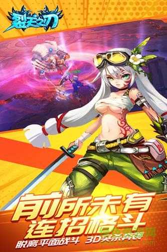 裂天之刃 裂天之刃