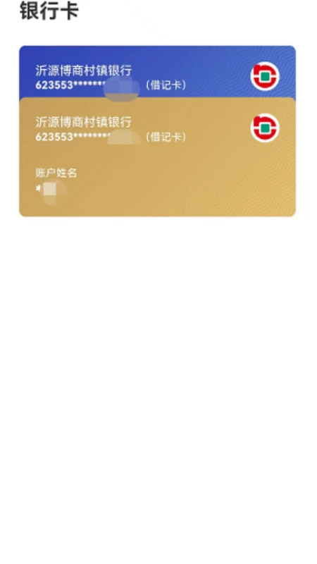 沂源博商村镇银行