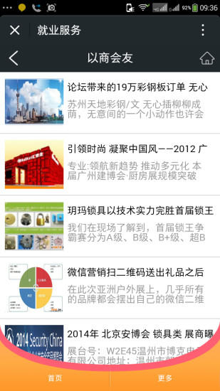 就业服务